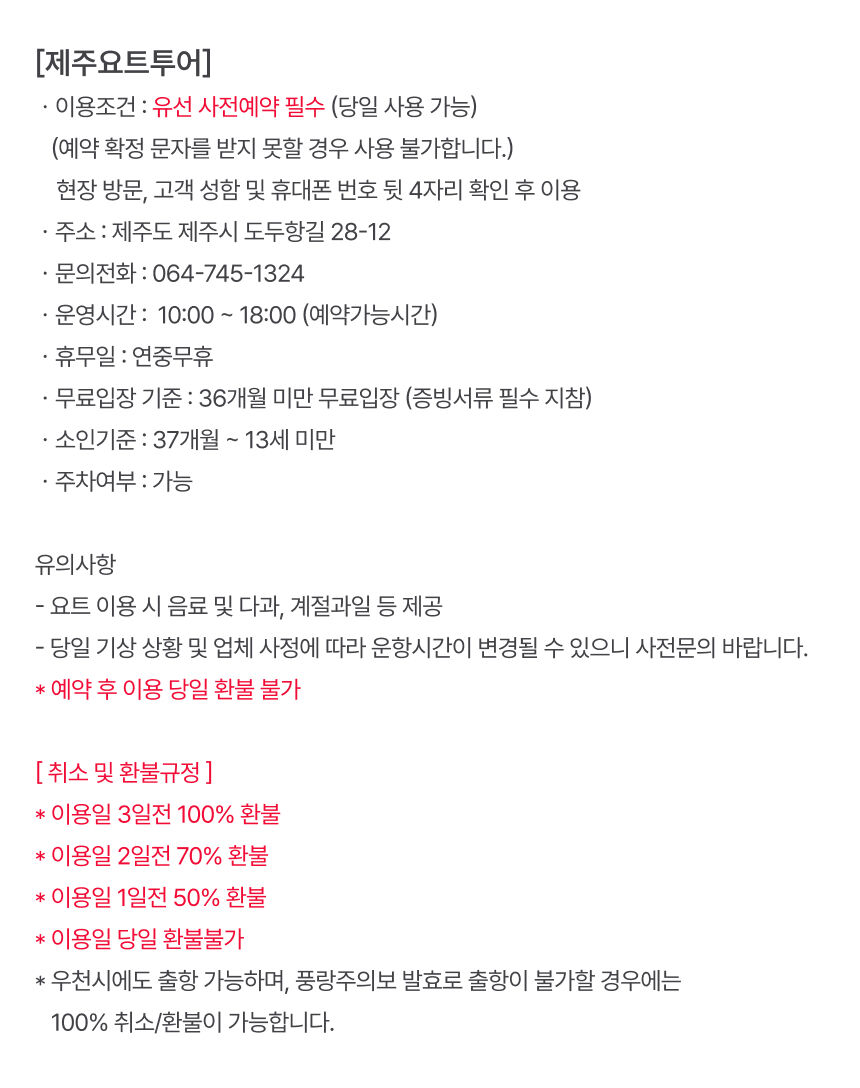 [제주] 제주요트투어 상세 이미지 6