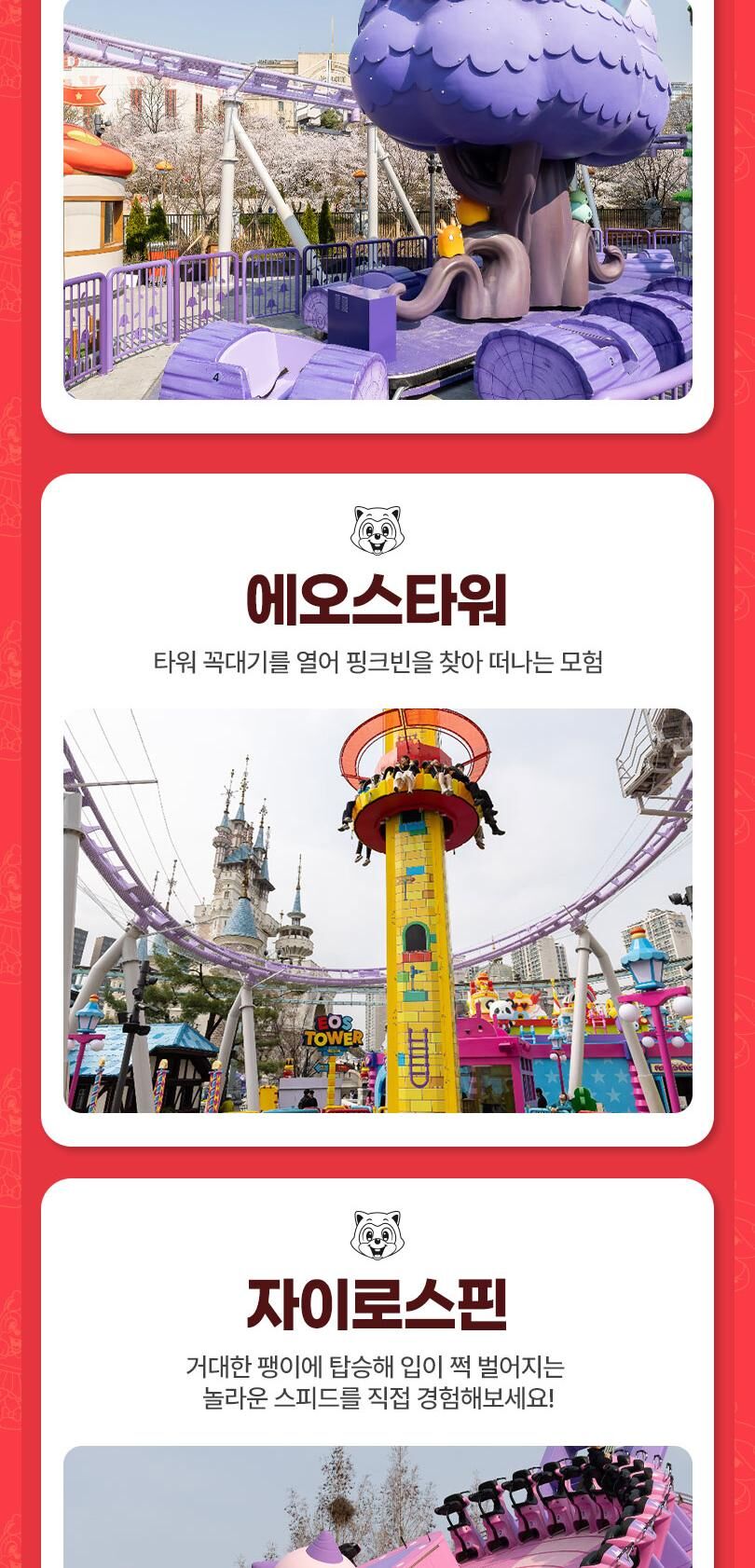 롯데월드 어드벤처 종합이용권 상세 이미지 8