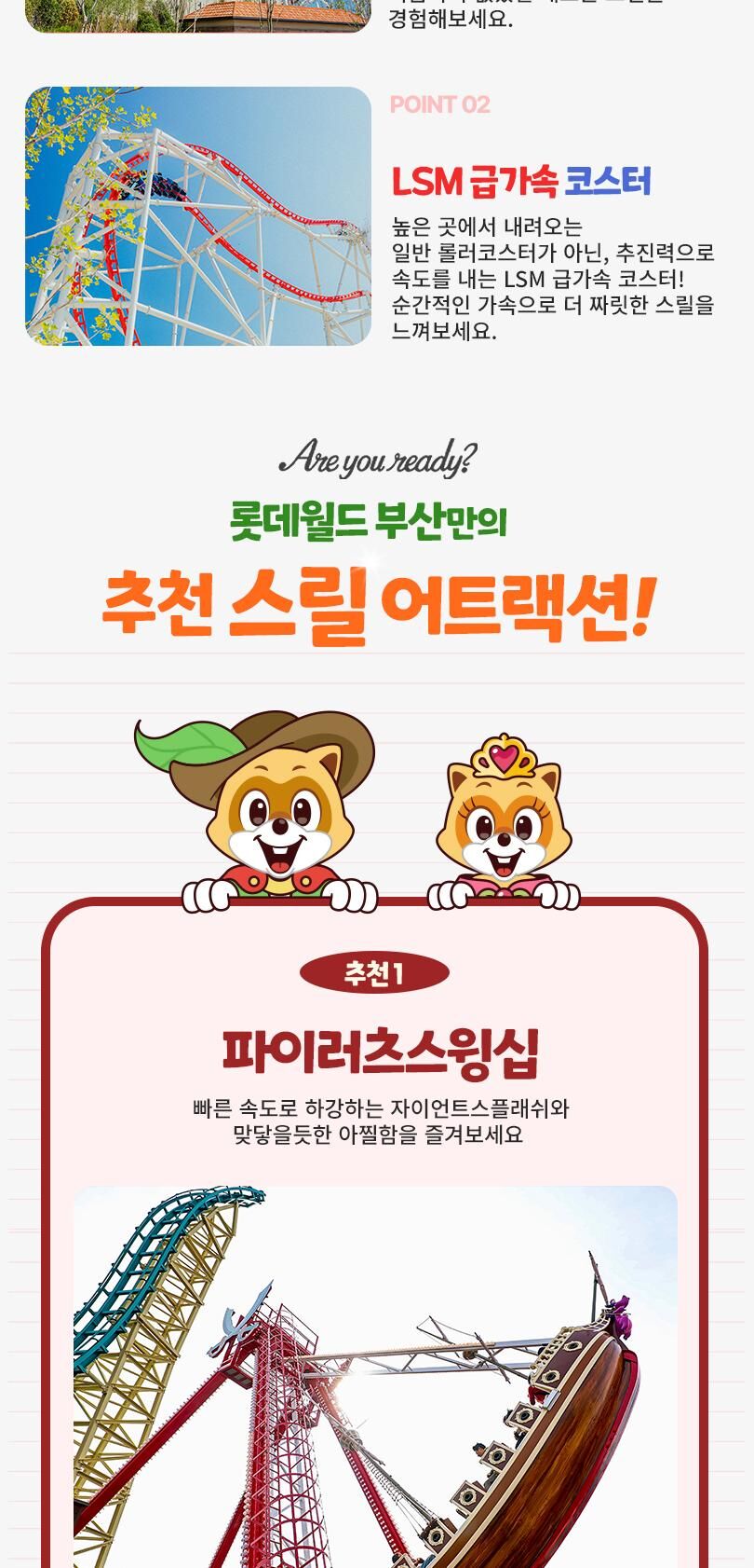 [자이언트레볼루션 오픈] 롯데월드 어드벤처 부산  (~26/11/02) 상세 이미지 5