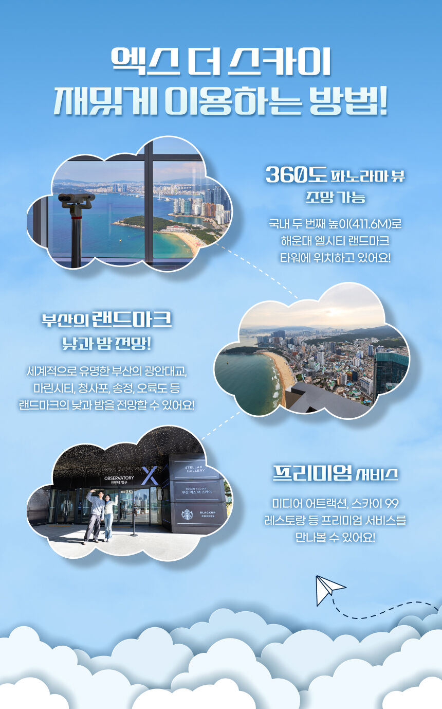 [부산] 엑스더스카이 달빛바다패스 상세 이미지 5