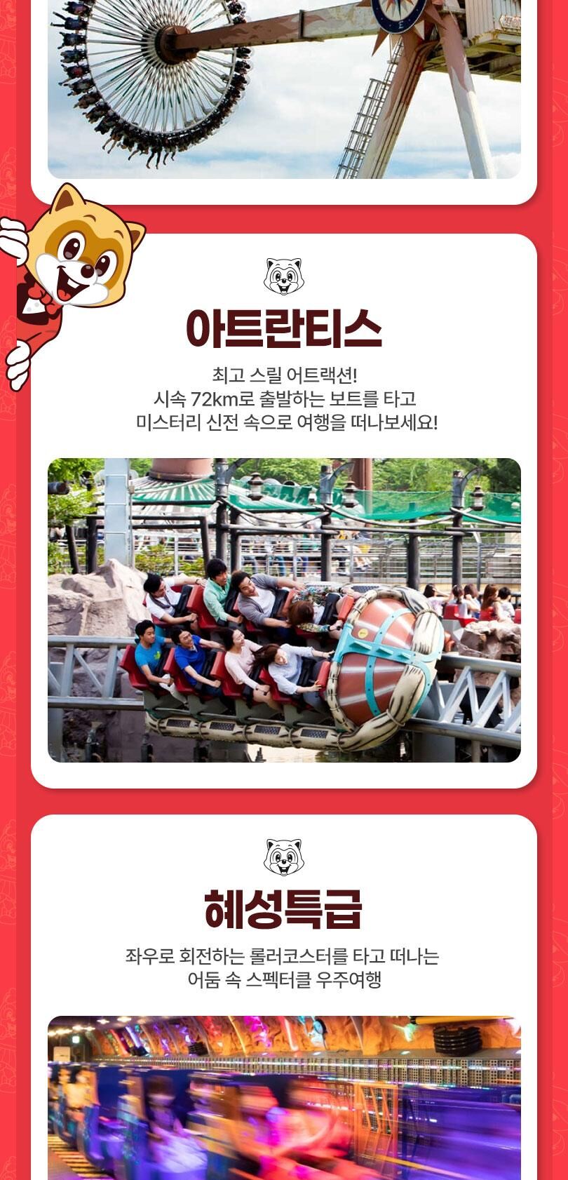 롯데월드 어드벤처 종합이용권 상세 이미지 10
