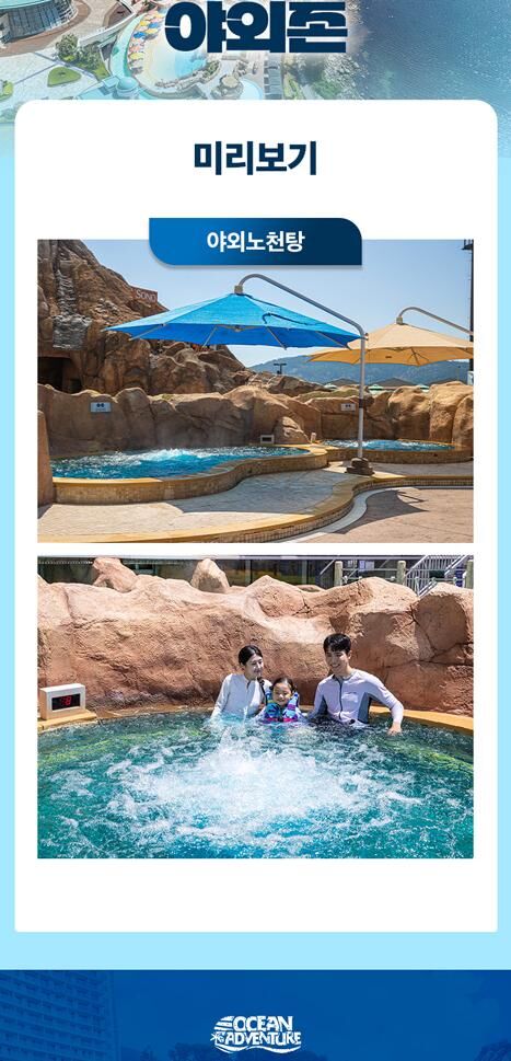 소노캄 거제 오션어드벤처 로우시즌 종일권 (10/12~12/04) 상세 이미지 9