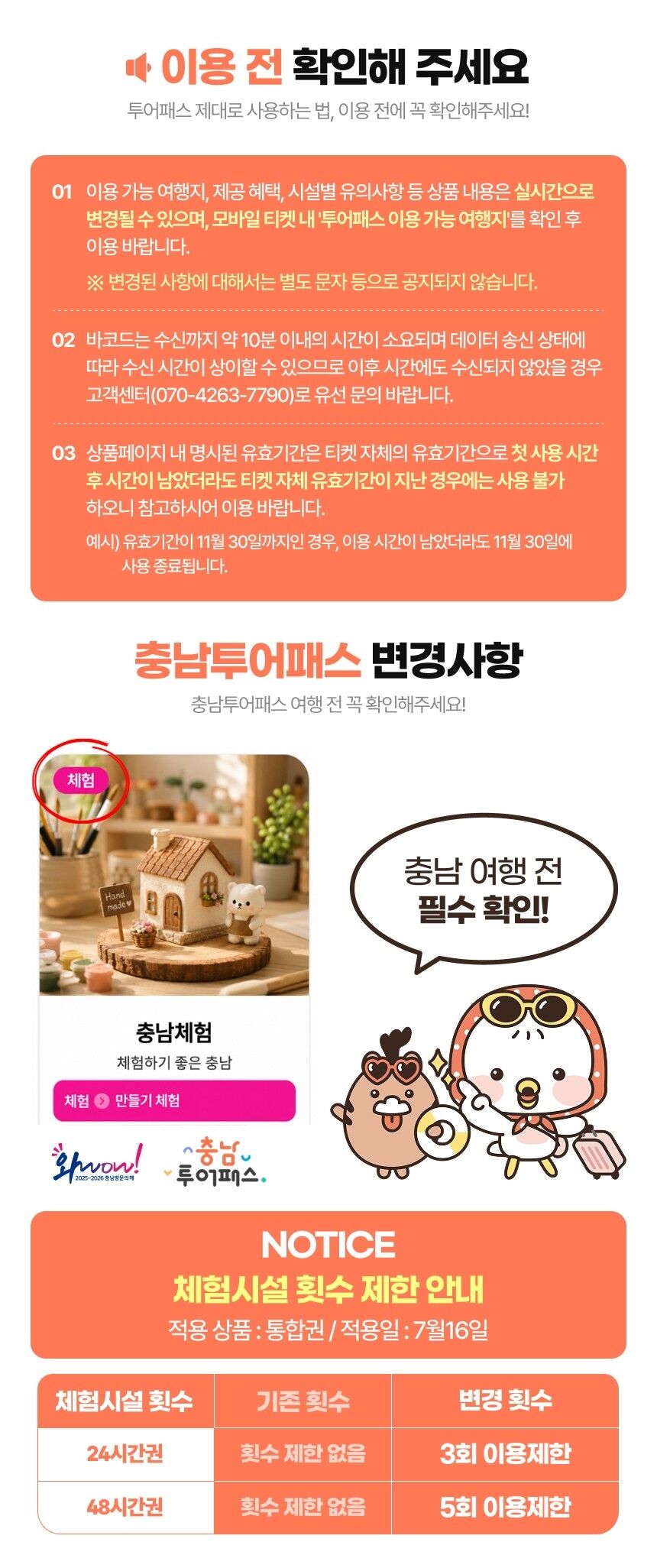 [충남투어패스] 충남투어패스 통합권 상세 이미지 5