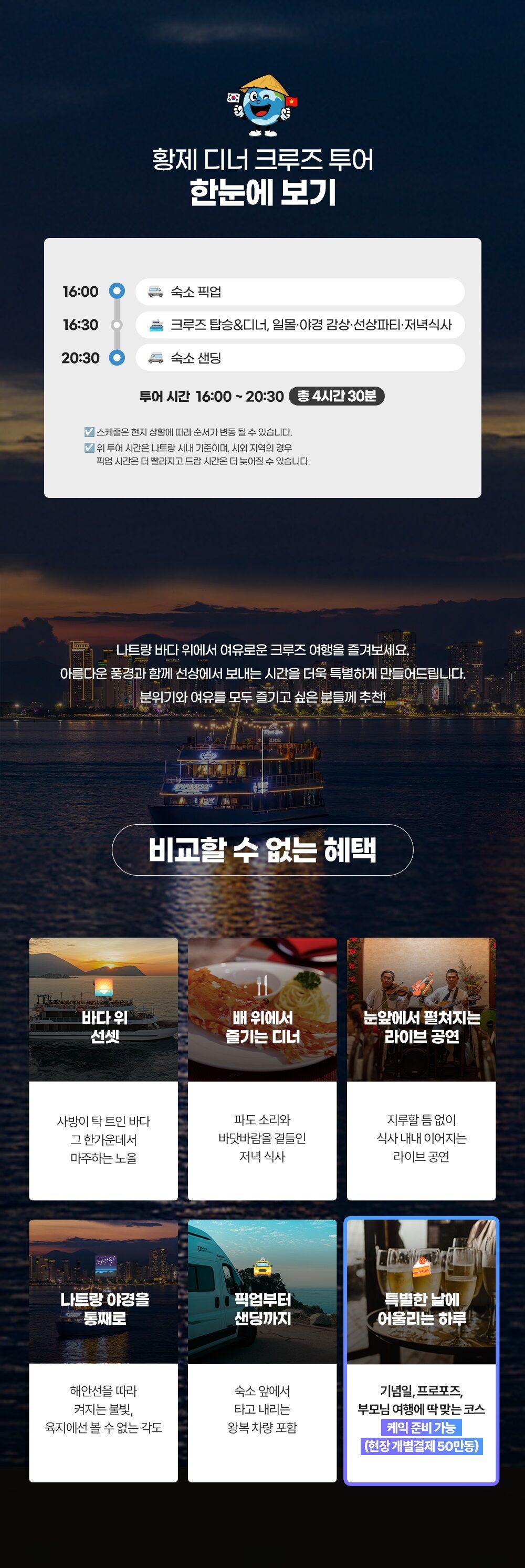 나트랑 황제 디너 크루즈 야경 투어 (랍스터, 주류 무제한, 선상공연, 픽업샌딩) 상세 이미지 2