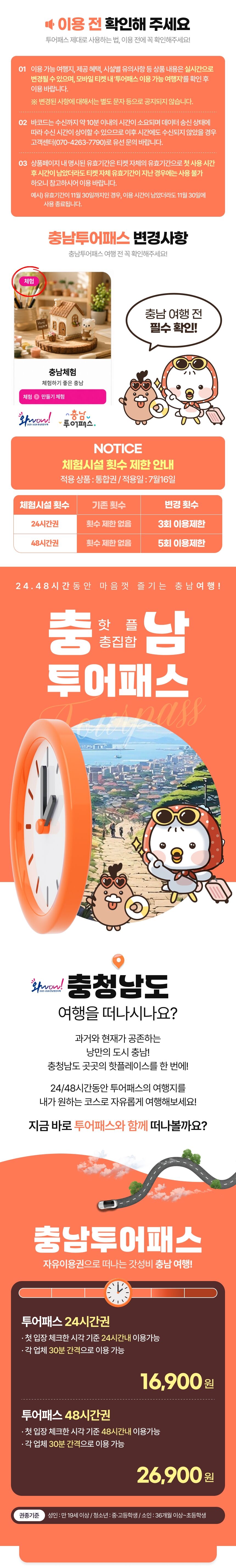 [충남투어패스] 충남투어패스 통합권 상세 이미지 4