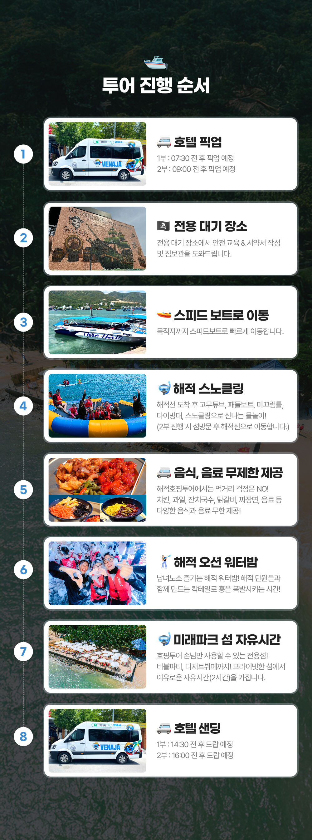 [즉시확정] 나트랑 해적 호핑투어 (무제한 음료&맥주, 스노클링, 스피드보트) 상세 이미지 9