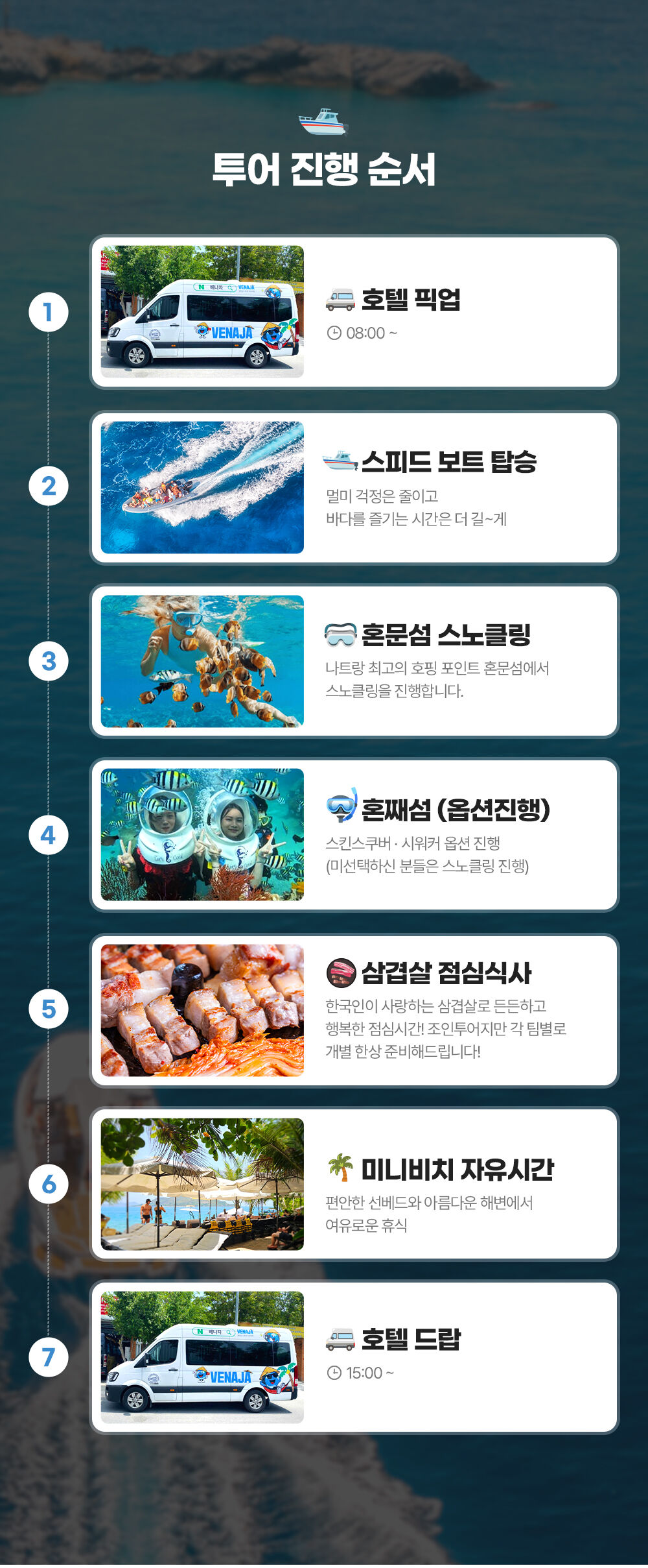 [즉시확정/한국인가이드] 나트랑 미니비치 가성비 호핑투어 (점심 삼겹살, 픽업, 자유시간) 상세 이미지 5