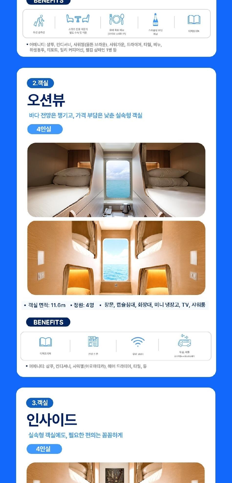 ★단독특가★ [부산-오사카]팬스타크루즈 미라클호 승선권 상세 이미지 9