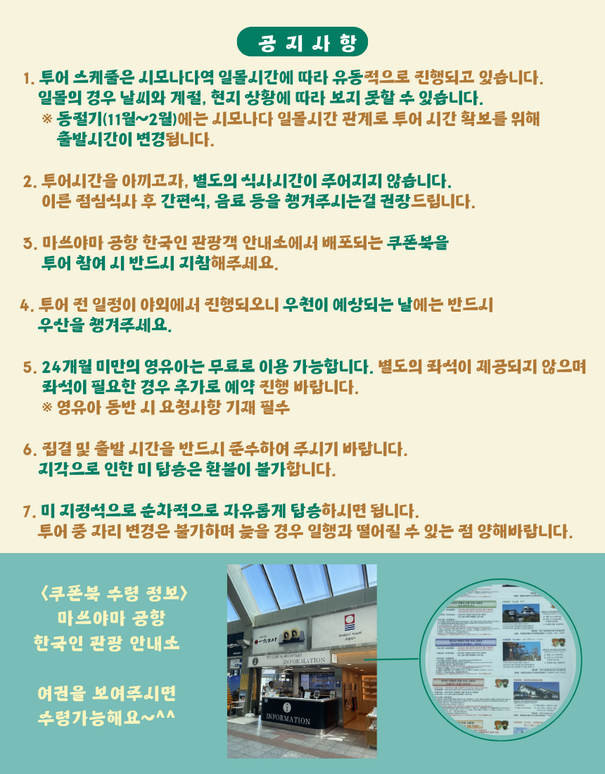 [유유버스투어] 마쓰야마 근교 일일 버스투어 상세 이미지 5