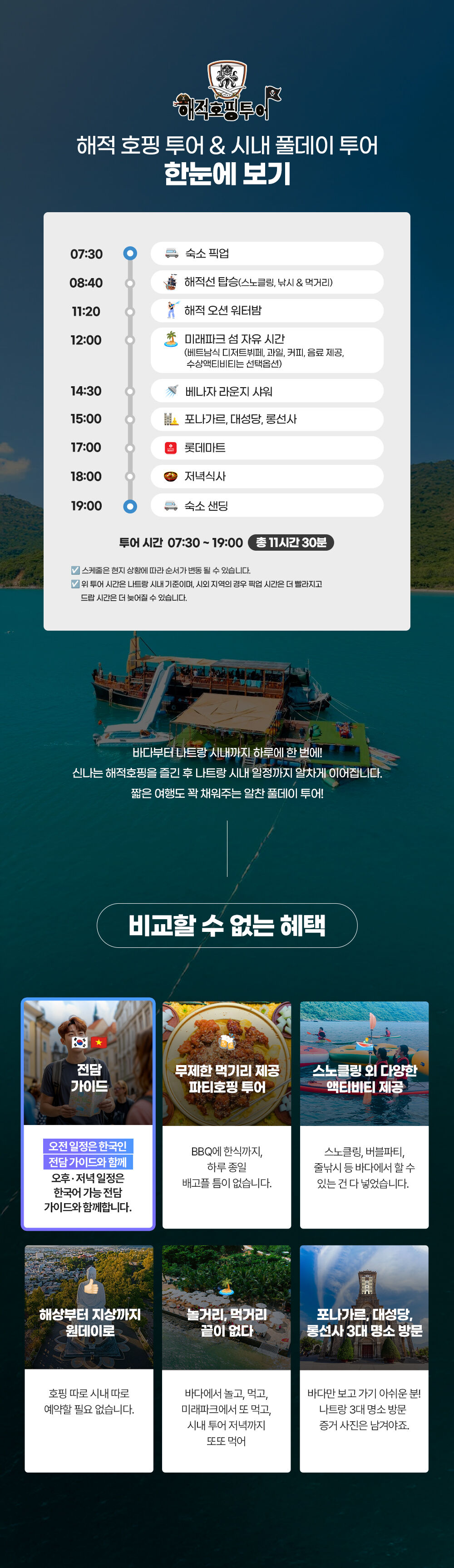 [즉시확정] 나트랑 해적 호핑투어 & 시내투어 풀데이 패키지 (올인원 나트랑 여행) 상세 이미지 3