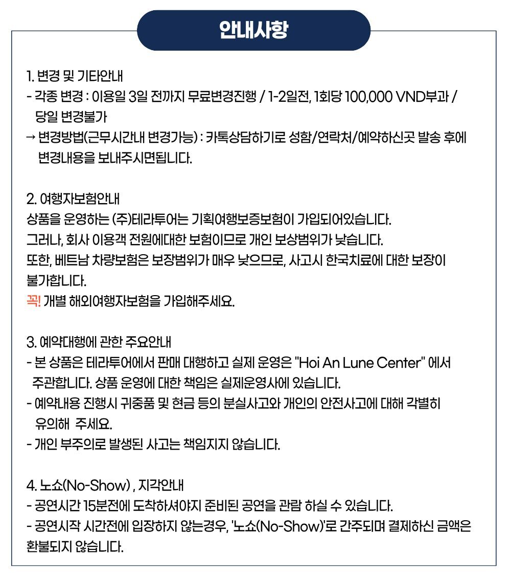 호이안 룬센터 호이안 쇼 (티켓사전예약) 상세 이미지 5