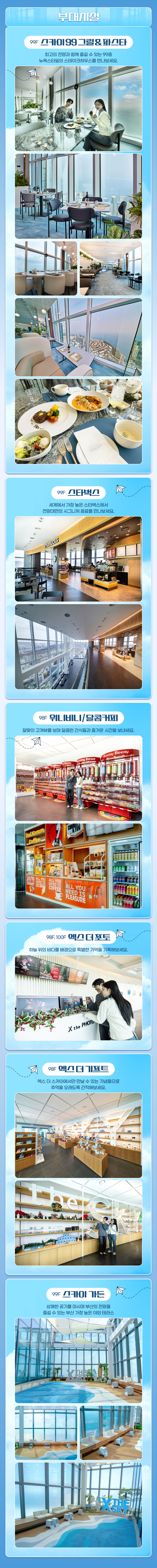[부산] 엑스더스카이 달빛바다패스 상세 이미지 8