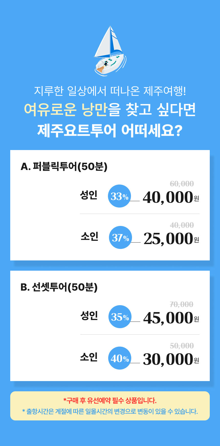 [제주] 제주요트투어 상세 이미지 4