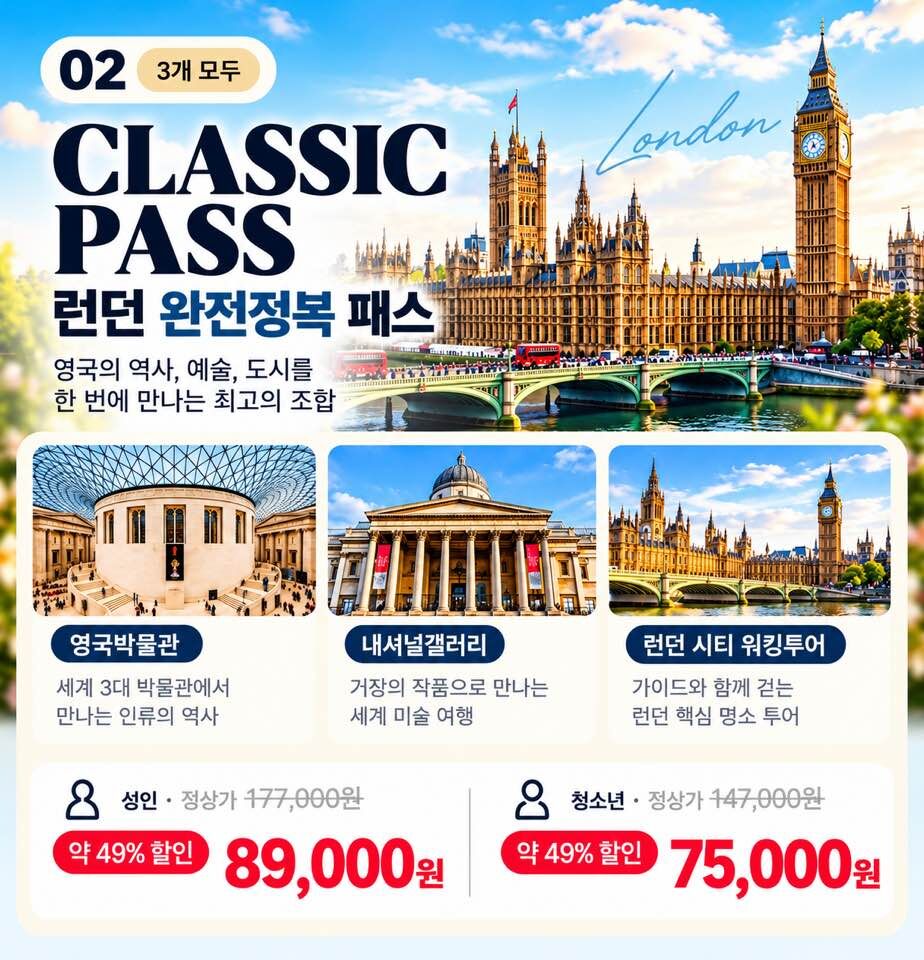 [오디세이 런던패스 ]런던 시티워킹,내셔널갤러리,대영박물관,런던탑,그리니치등 런던할인패스 상세 이미지 4