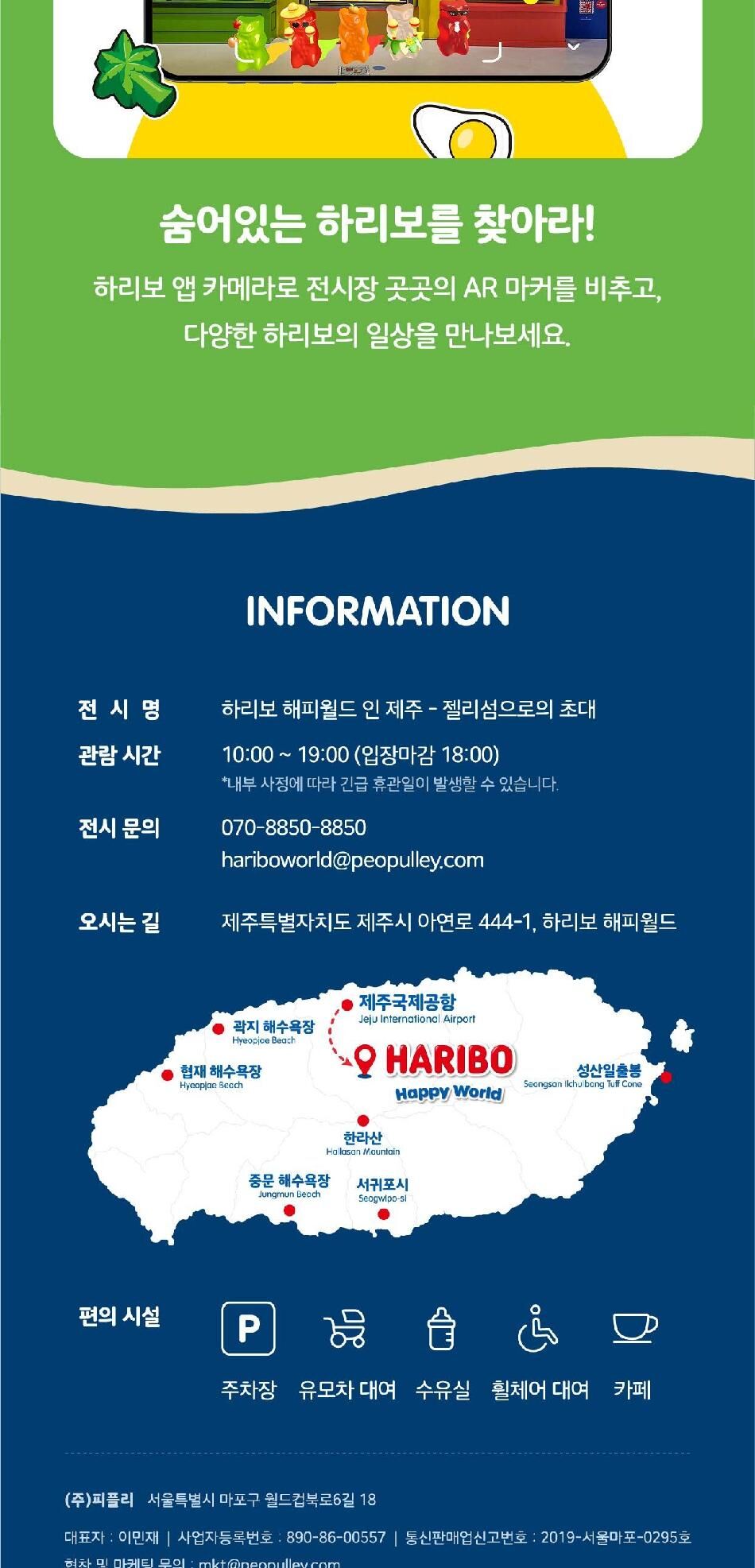 [특가] 하리보 해피월드 인 제주 (HARIBO Happy World in jeju) 상세 이미지 16