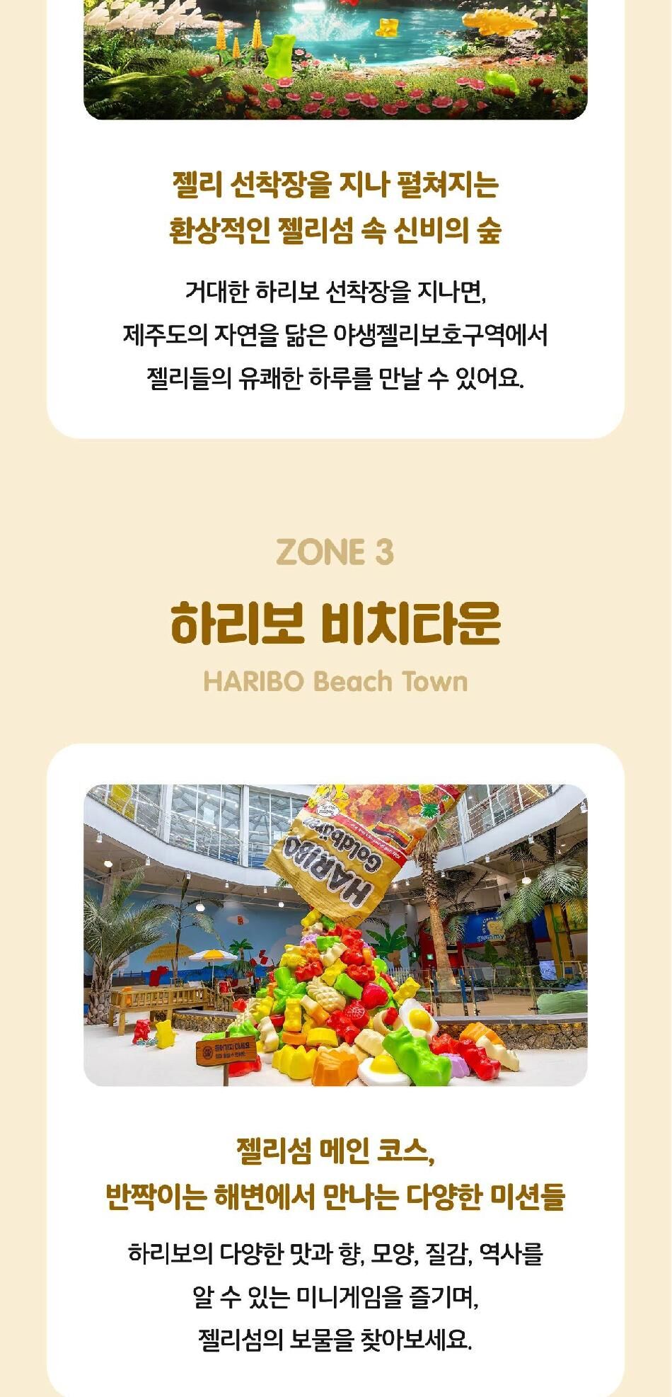 [특가] 하리보 해피월드 인 제주 (HARIBO Happy World in jeju) 상세 이미지 8