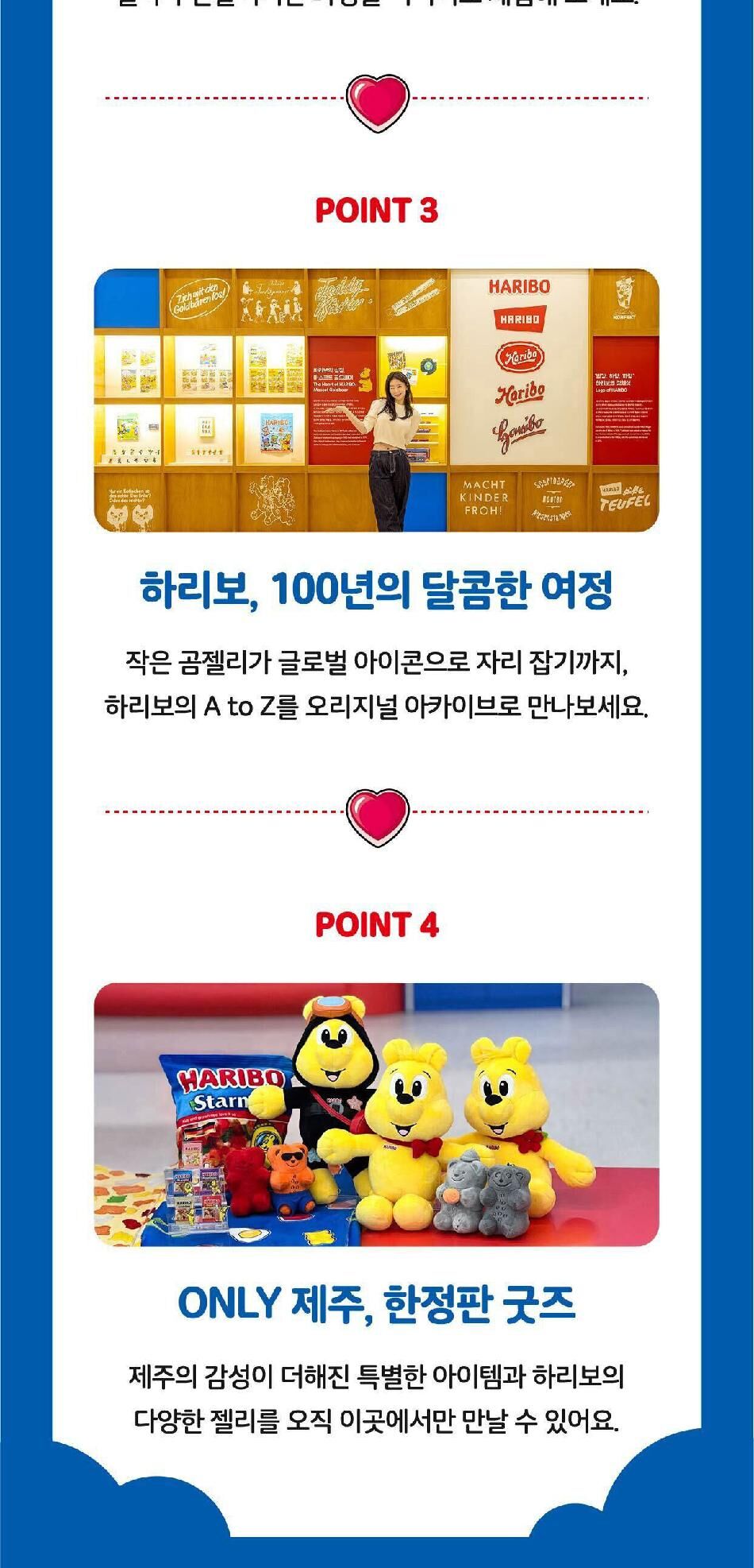 [특가] 하리보 해피월드 인 제주 (HARIBO Happy World in jeju) 상세 이미지 4