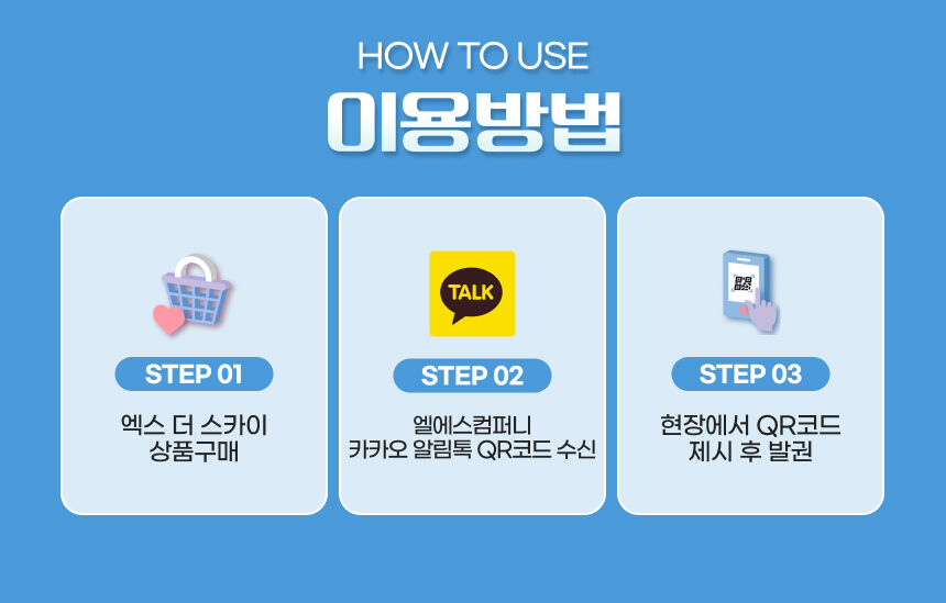 [부산] 엑스더스카이 달빛바다패스 상세 이미지 3