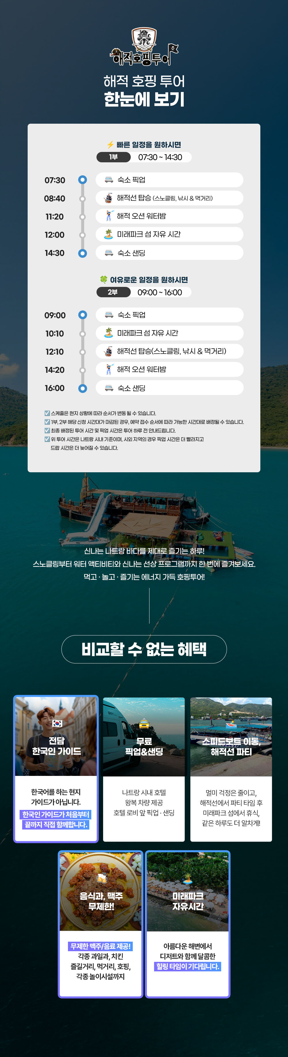[즉시확정] 나트랑 해적 호핑투어 (무제한 음료&맥주, 스노클링, 스피드보트) 상세 이미지 5