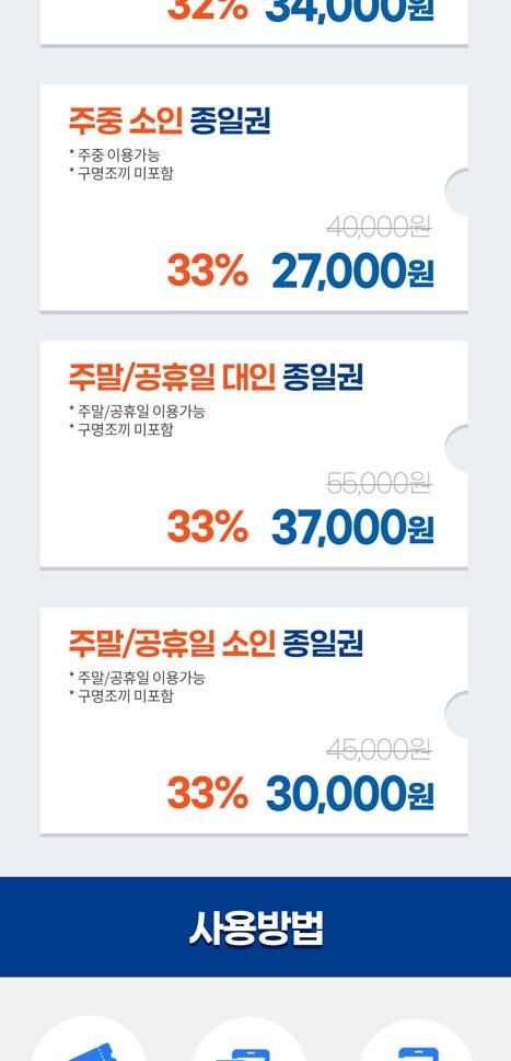 소노캄 거제 오션어드벤처 로우시즌 종일권 (10/12~12/04) 상세 이미지 3