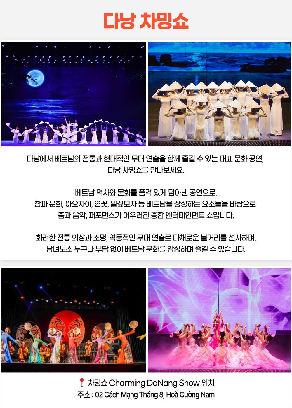 차밍쇼 (티켓사전예약) 상세 이미지 2