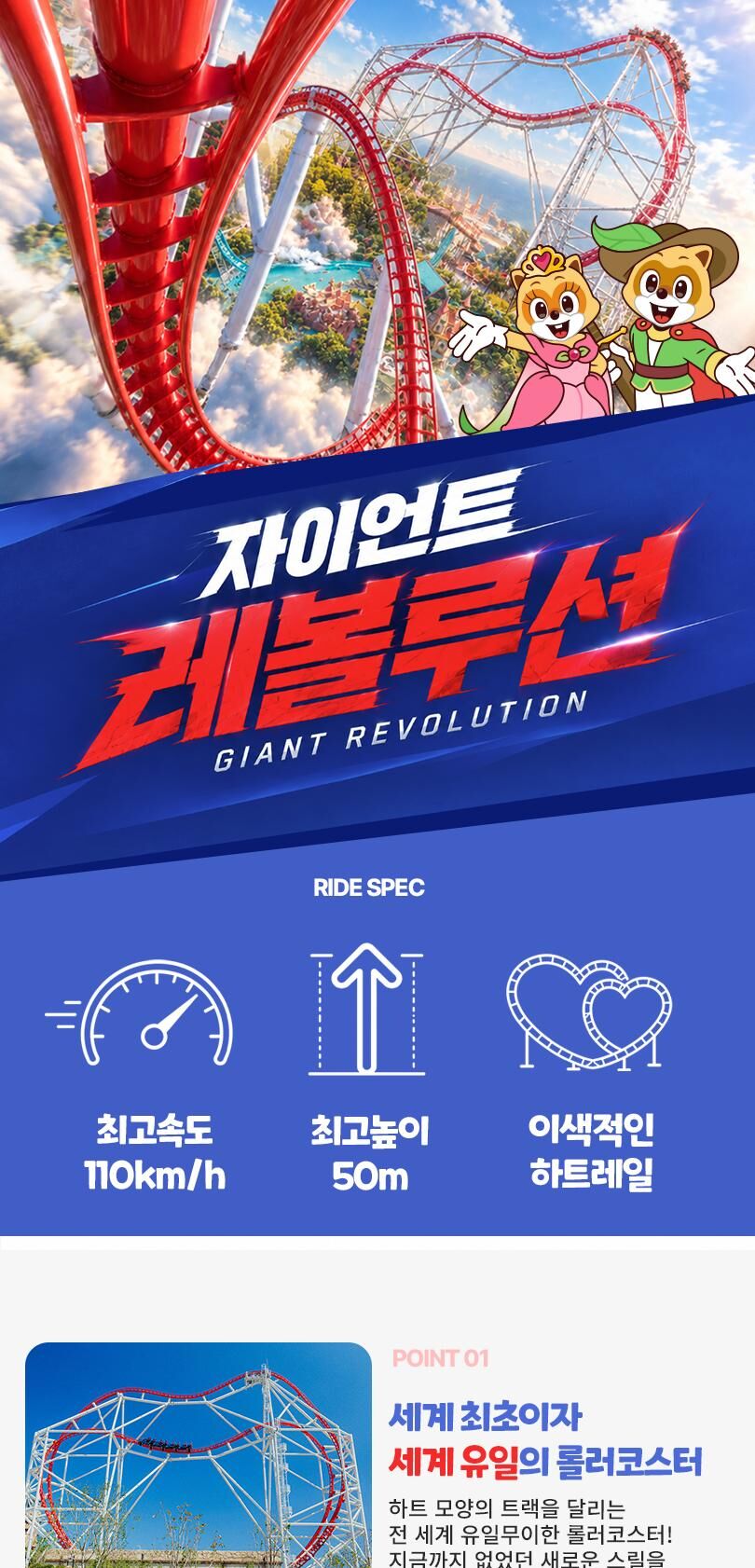 [자이언트레볼루션 오픈] 롯데월드 어드벤처 부산  (~26/11/02) 상세 이미지 4