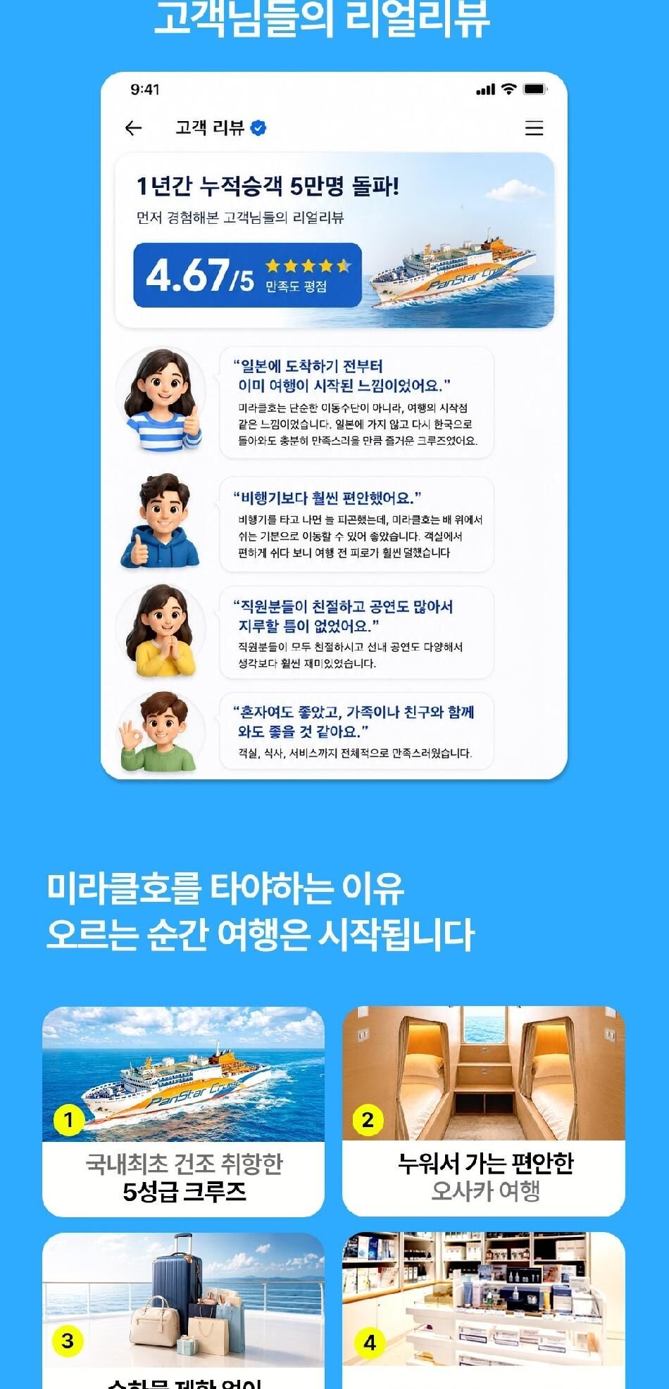 ★단독특가★ [부산-오사카]팬스타크루즈 미라클호 승선권 상세 이미지 3