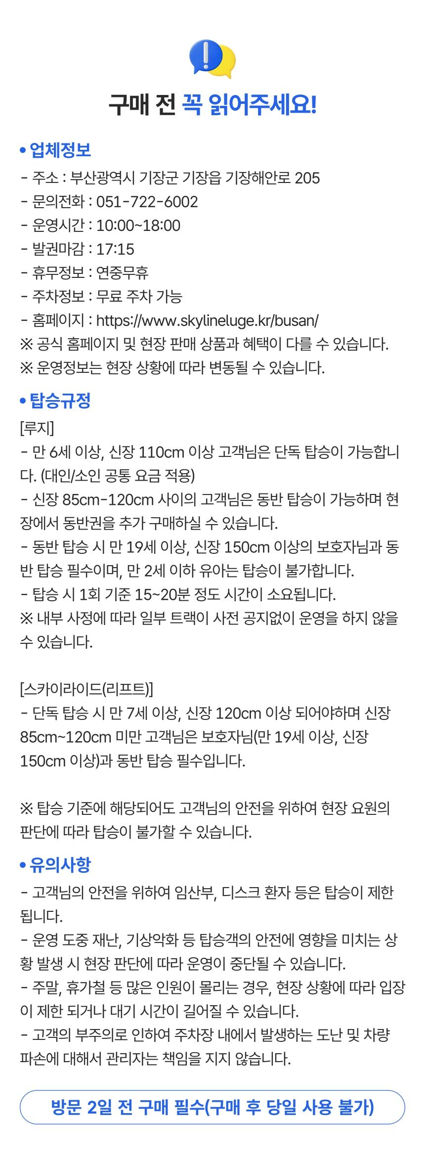 [부산] 기장 스카이라인 루지 이용권 상세 이미지 3
