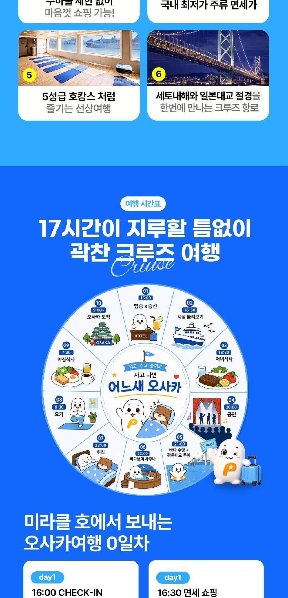 ★단독특가★ [부산-오사카]팬스타크루즈 미라클호 승선권 상세 이미지 4