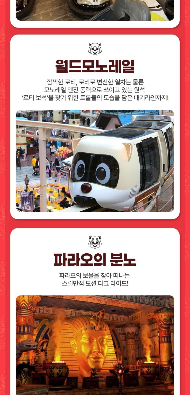 롯데월드 어드벤처 종합이용권 상세 이미지 14