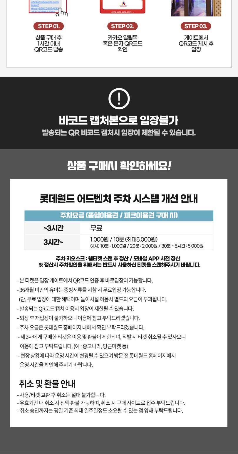 롯데월드 어드벤처 종합이용권 상세 이미지 5