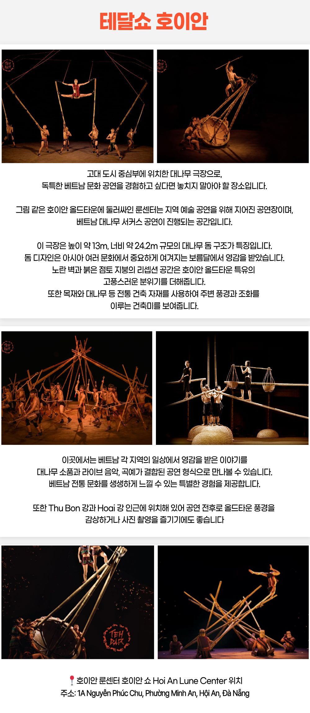 호이안 룬센터 호이안 쇼 (티켓사전예약) 상세 이미지 2