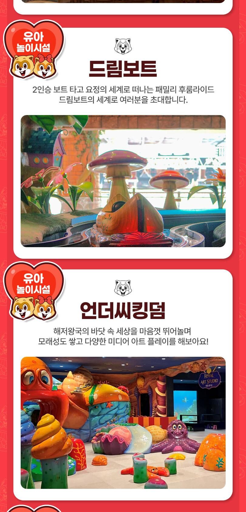 롯데월드 어드벤처 종합이용권 상세 이미지 15
