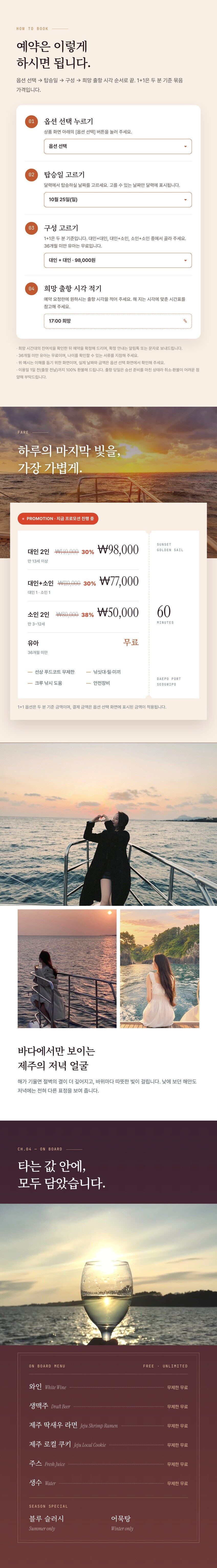 제주도 서귀포 그랑블루요트 1+1 선셋 요트투어 (낚시 체험) 상세 이미지 3