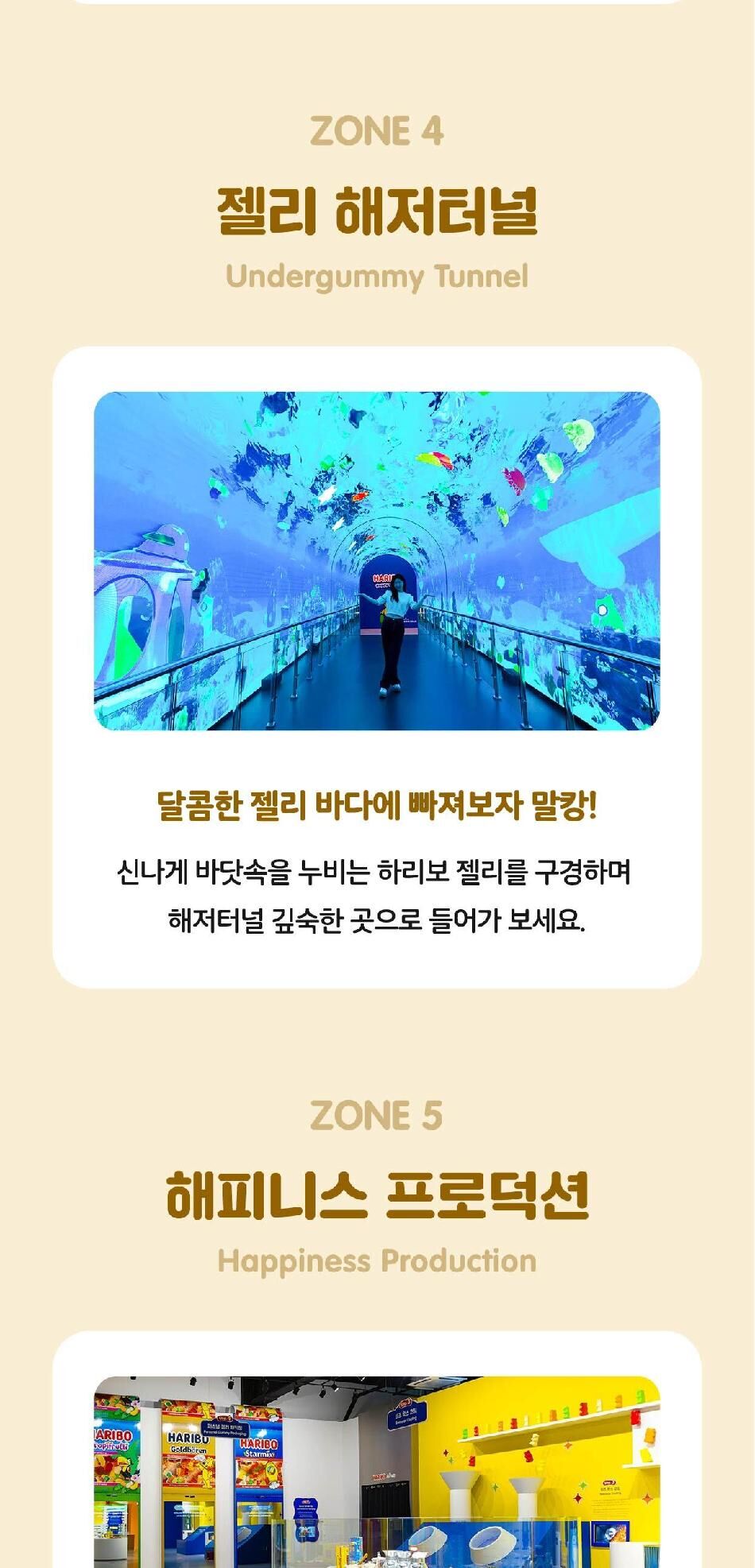 [특가] 하리보 해피월드 인 제주 (HARIBO Happy World in jeju) 상세 이미지 9
