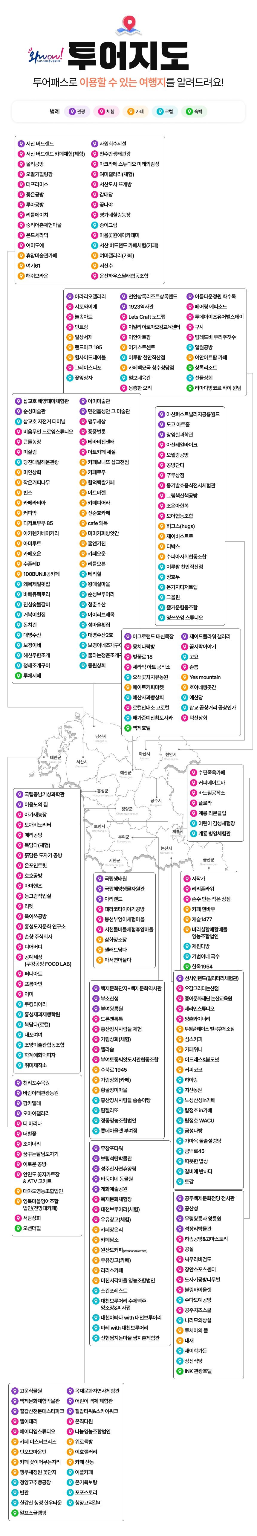 [충남투어패스] 충남투어패스 통합권 상세 이미지 6