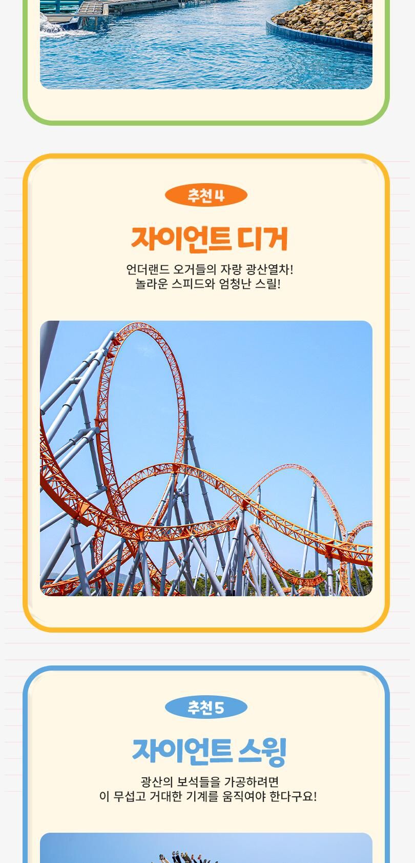 [자이언트레볼루션 오픈] 롯데월드 어드벤처 부산  (~26/11/02) 상세 이미지 7