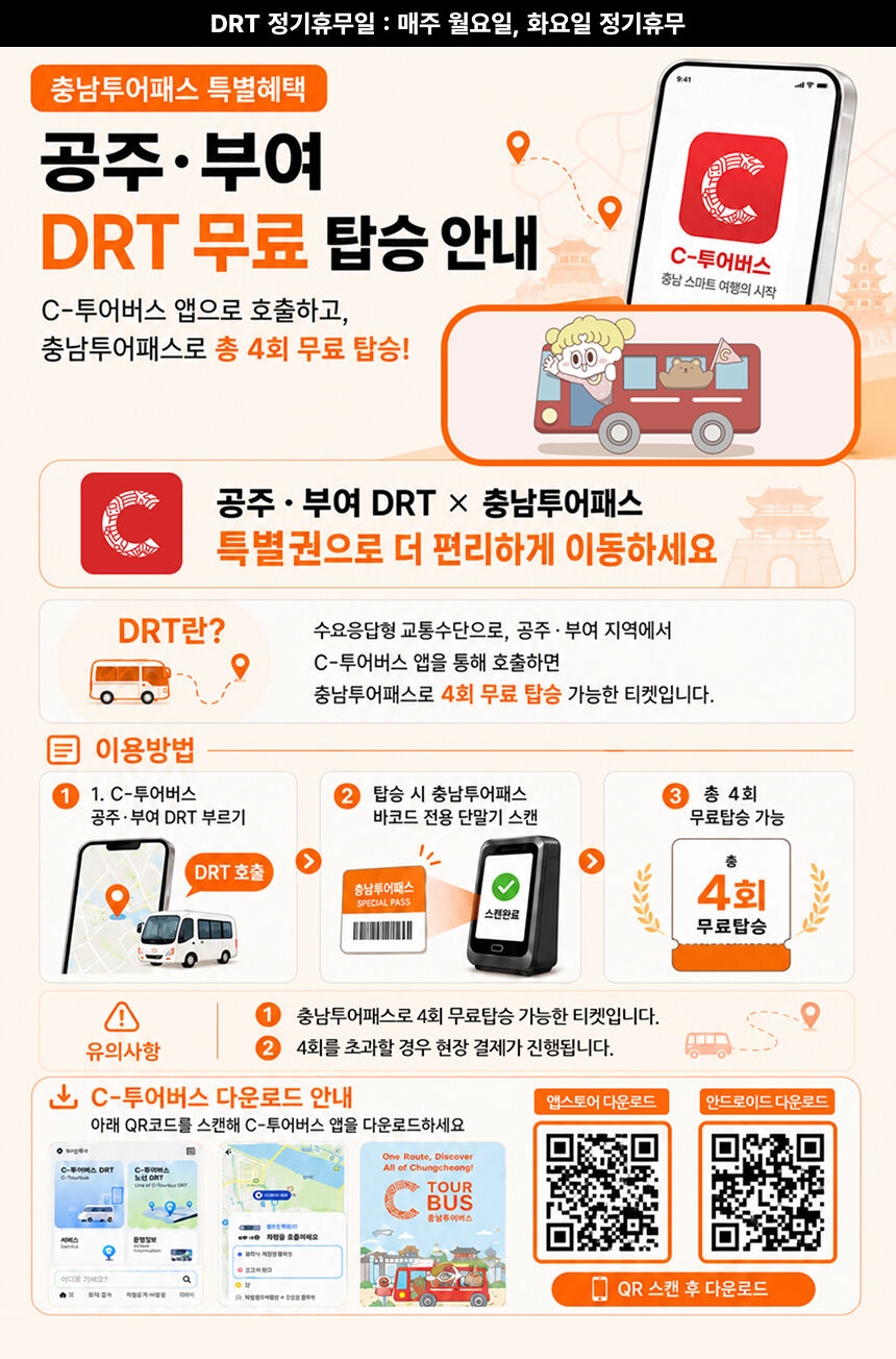 [충남투어패스] 충남투어패스 통합권 상세 이미지 3