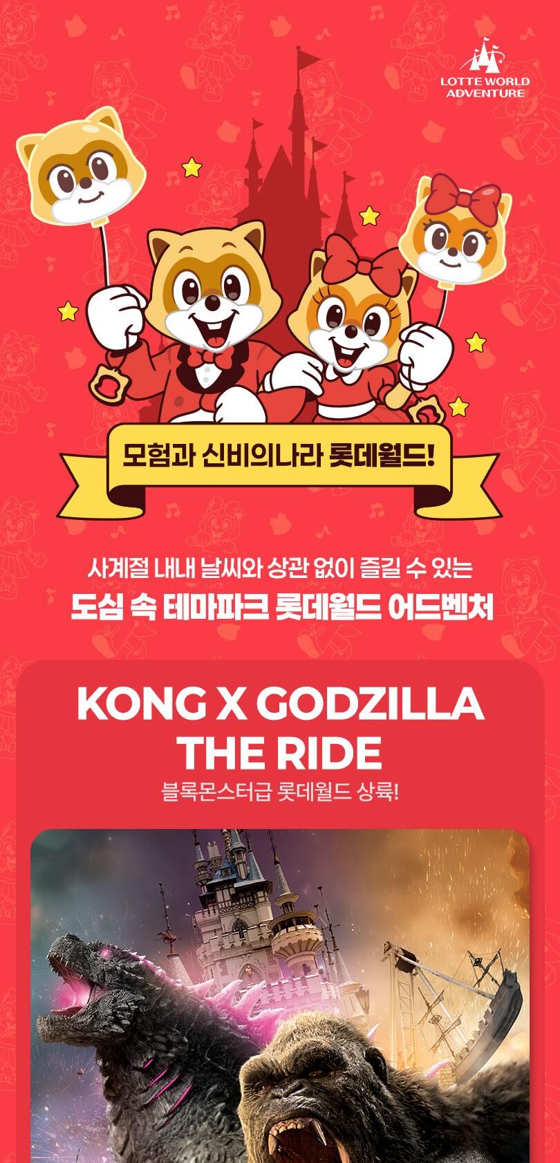 롯데월드 어드벤처 종합이용권 상세 이미지 6