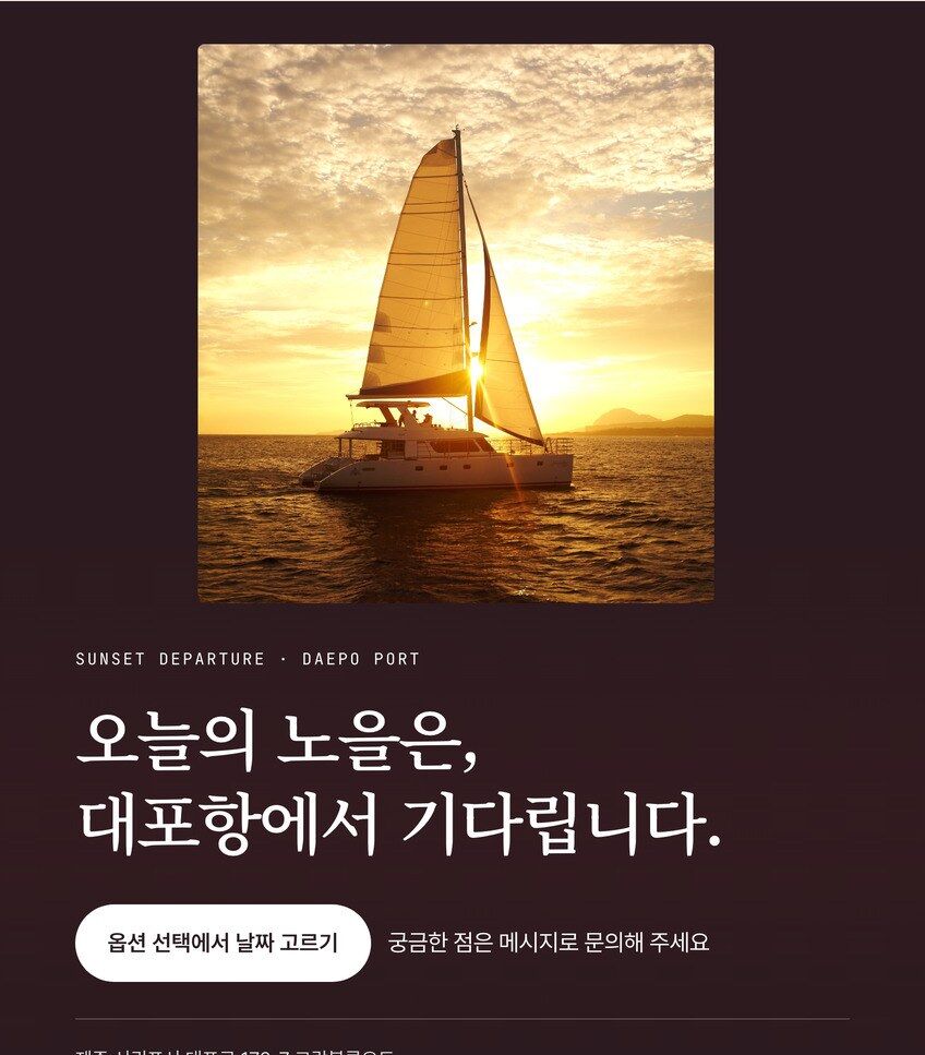 제주도 서귀포 그랑블루요트 1+1 선셋 요트투어 (낚시 체험) 상세 이미지 5