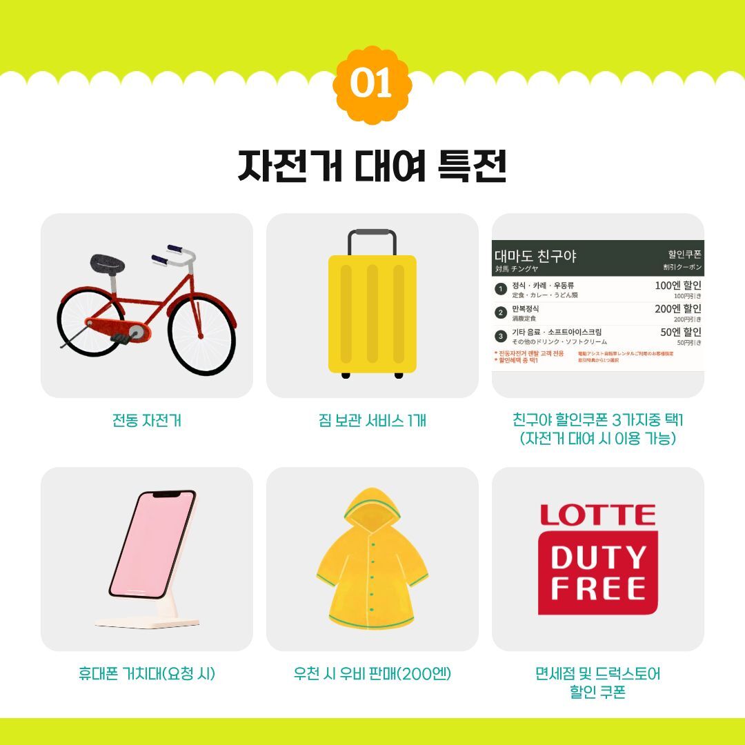 일본 대마도 전동 자전거 대여(당일, 1박2일, 2박3일)  상세 이미지 2