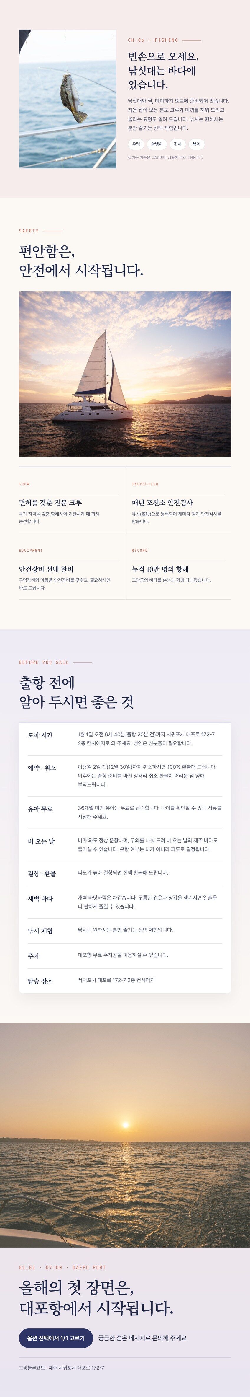 [단독특가★] 제주도 새해맞이 일출 그랑블루 요트투어(무료낚시 포함) 상세 이미지 3