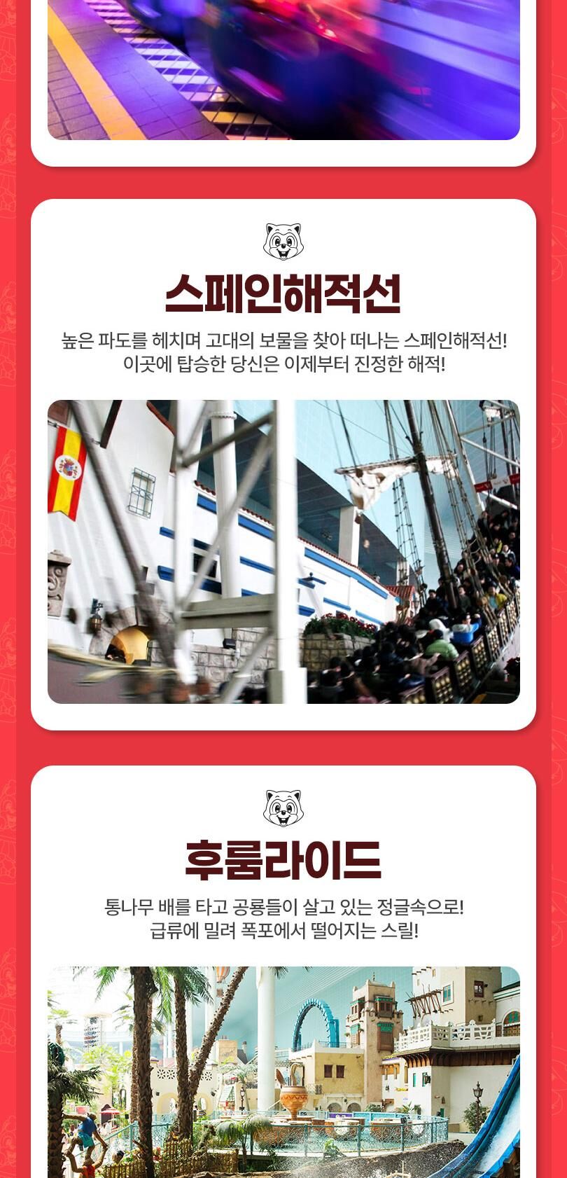 롯데월드 어드벤처 종합이용권 상세 이미지 11