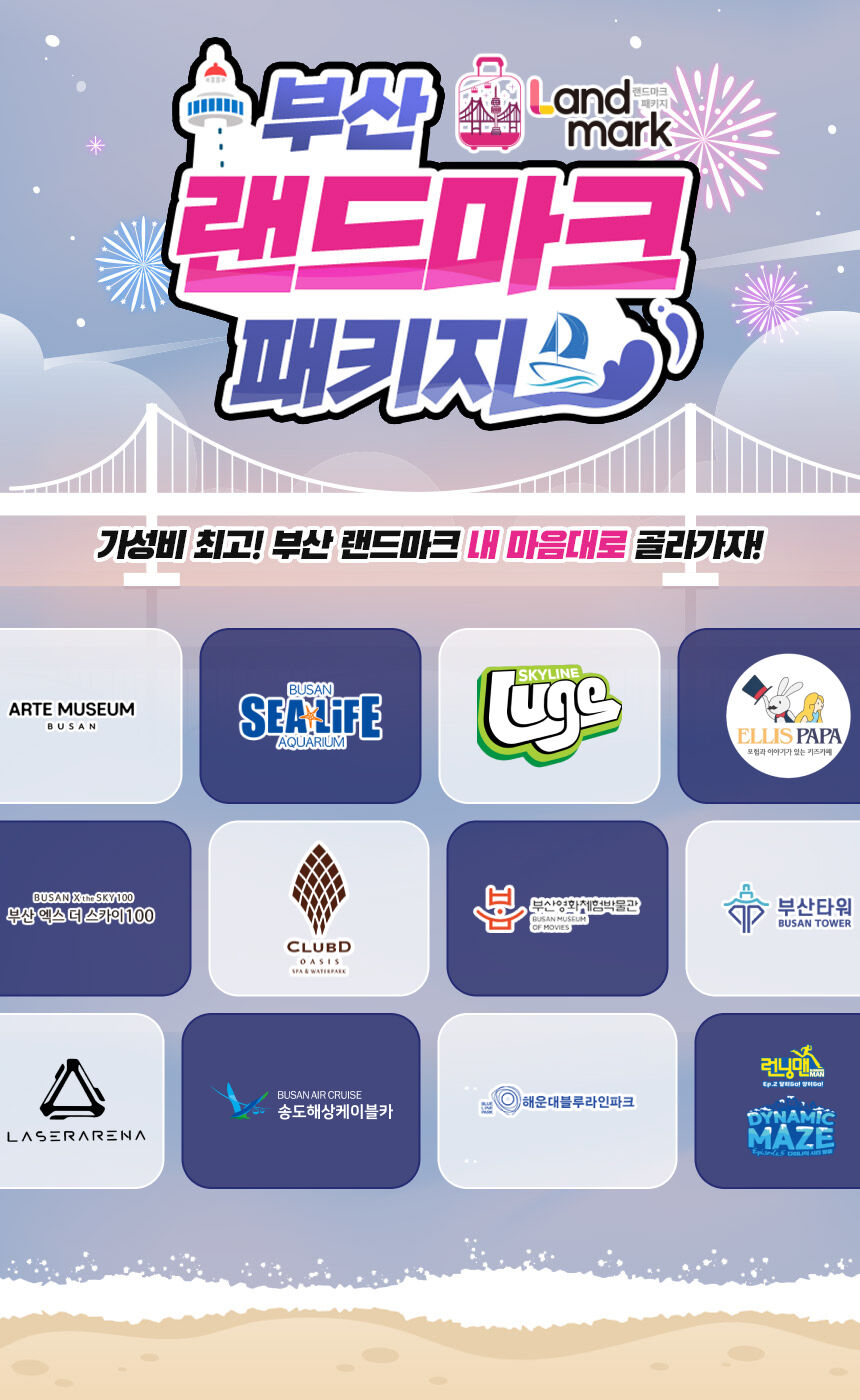 [부산] 랜드마크 패키지 이용권 상세 이미지 2