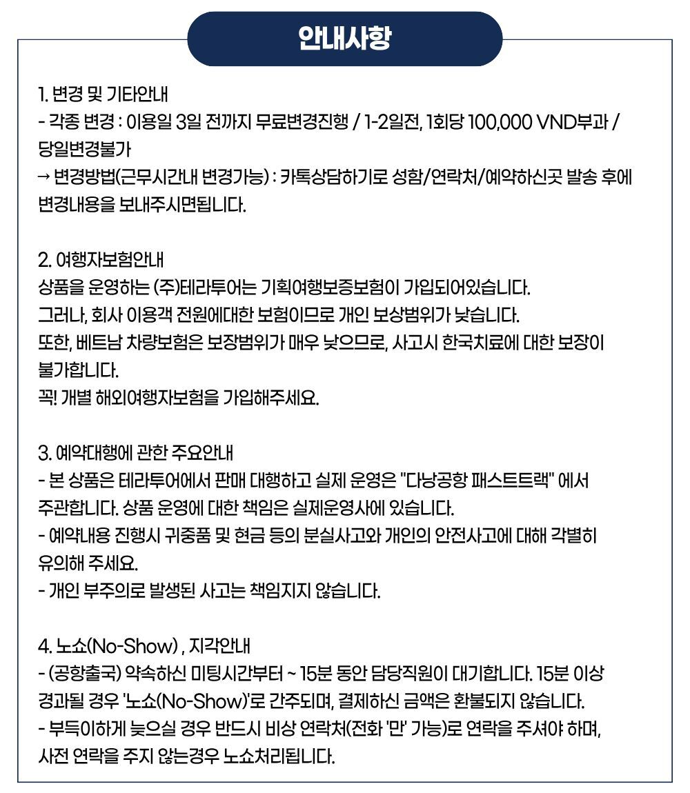 다낭공항 패스트트랙 (다낭입국/다낭출국) 상세 이미지 6