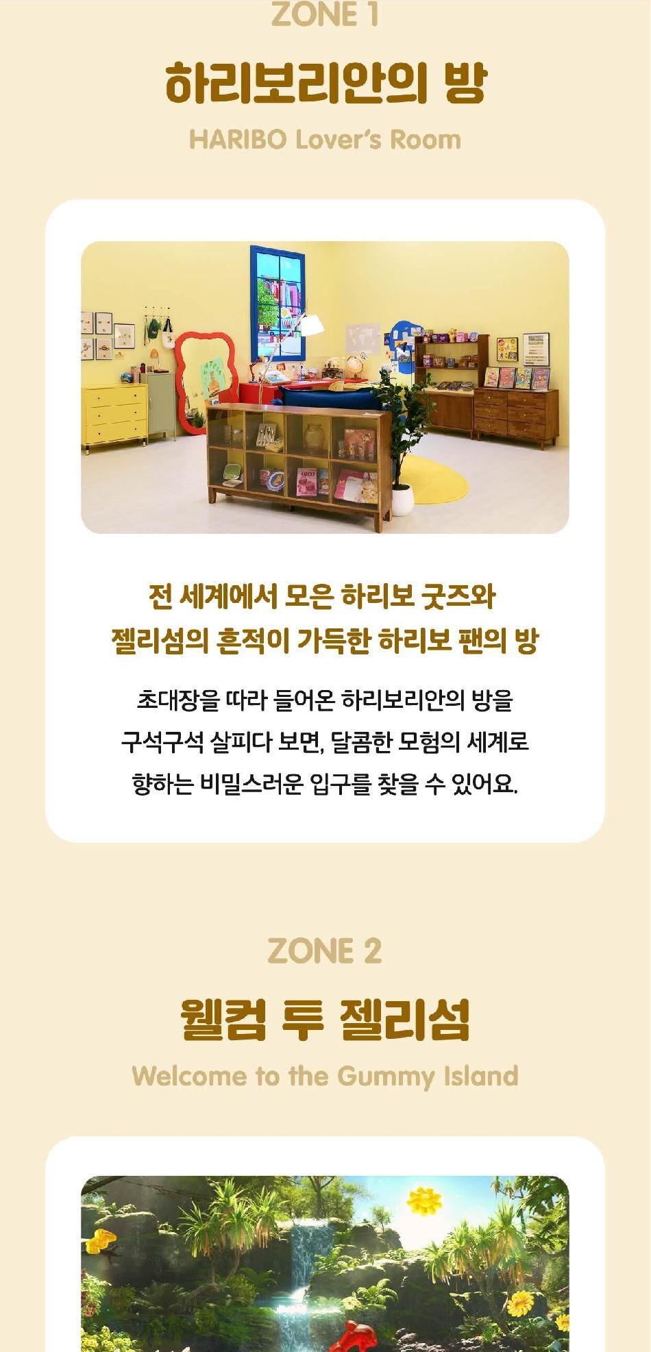 [특가] 하리보 해피월드 인 제주 (HARIBO Happy World in jeju) 상세 이미지 7