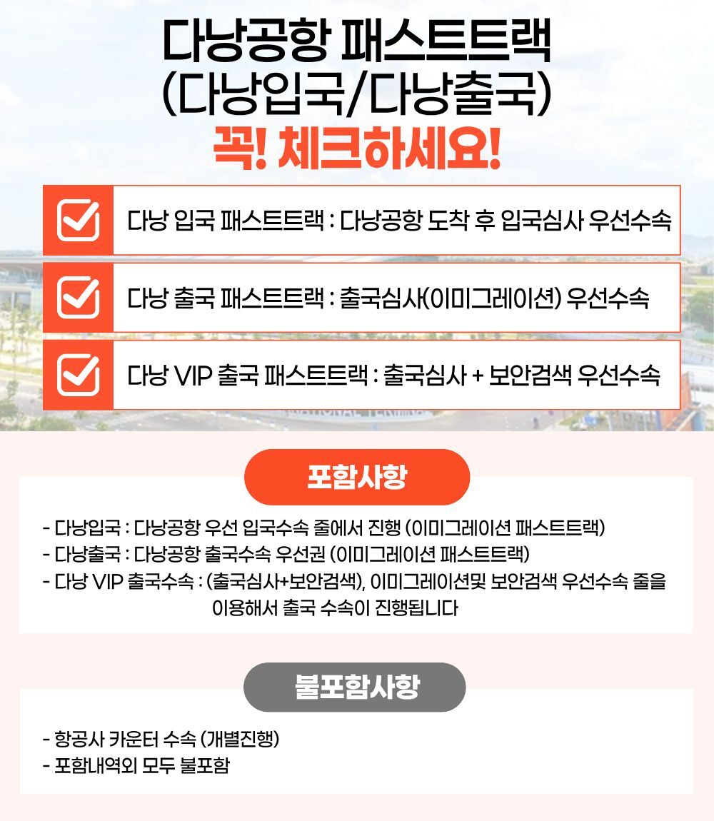 다낭공항 패스트트랙 (다낭입국/다낭출국) 상세 이미지 1