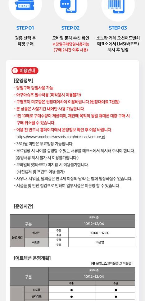 소노캄 거제 오션어드벤처 로우시즌 종일권 (10/12~12/04) 상세 이미지 4