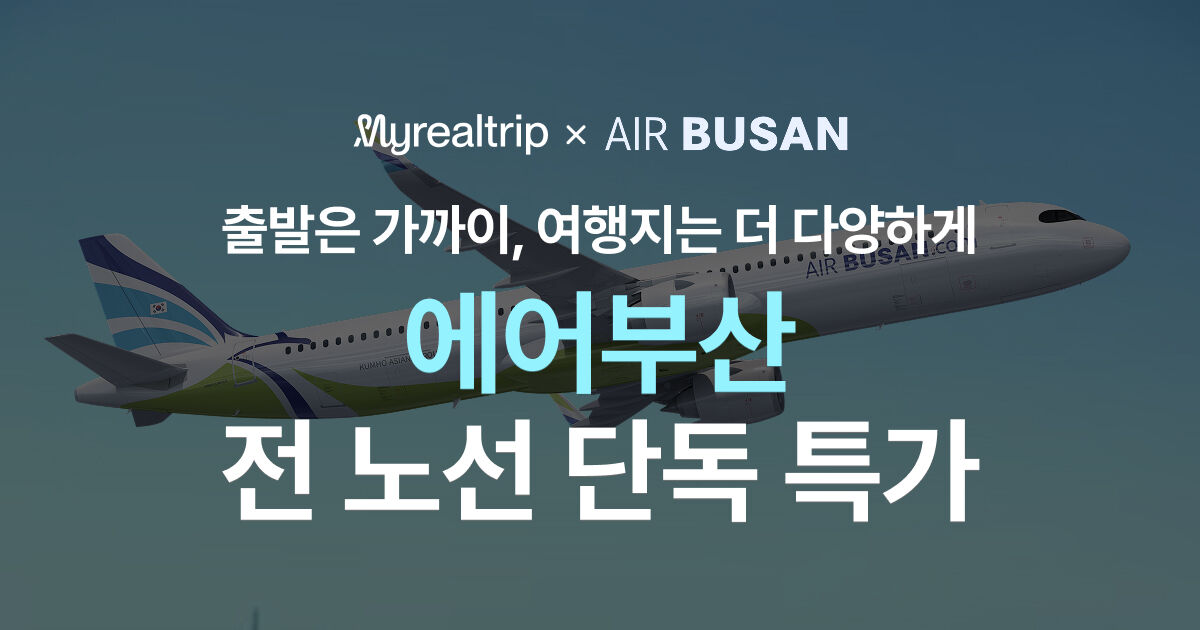 에어부산 라이브