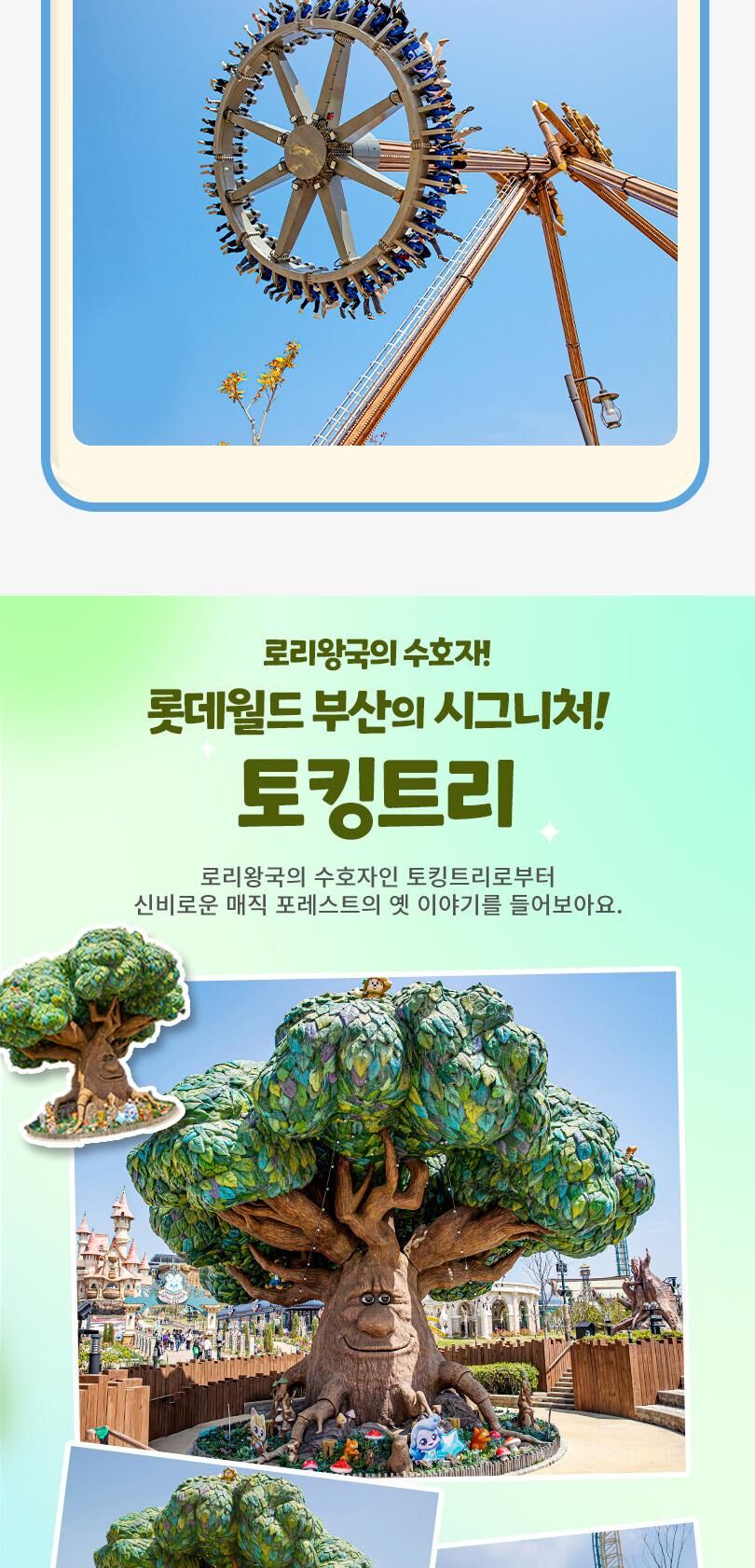 [자이언트레볼루션 오픈] 롯데월드 어드벤처 부산  (~26/11/02) 상세 이미지 8